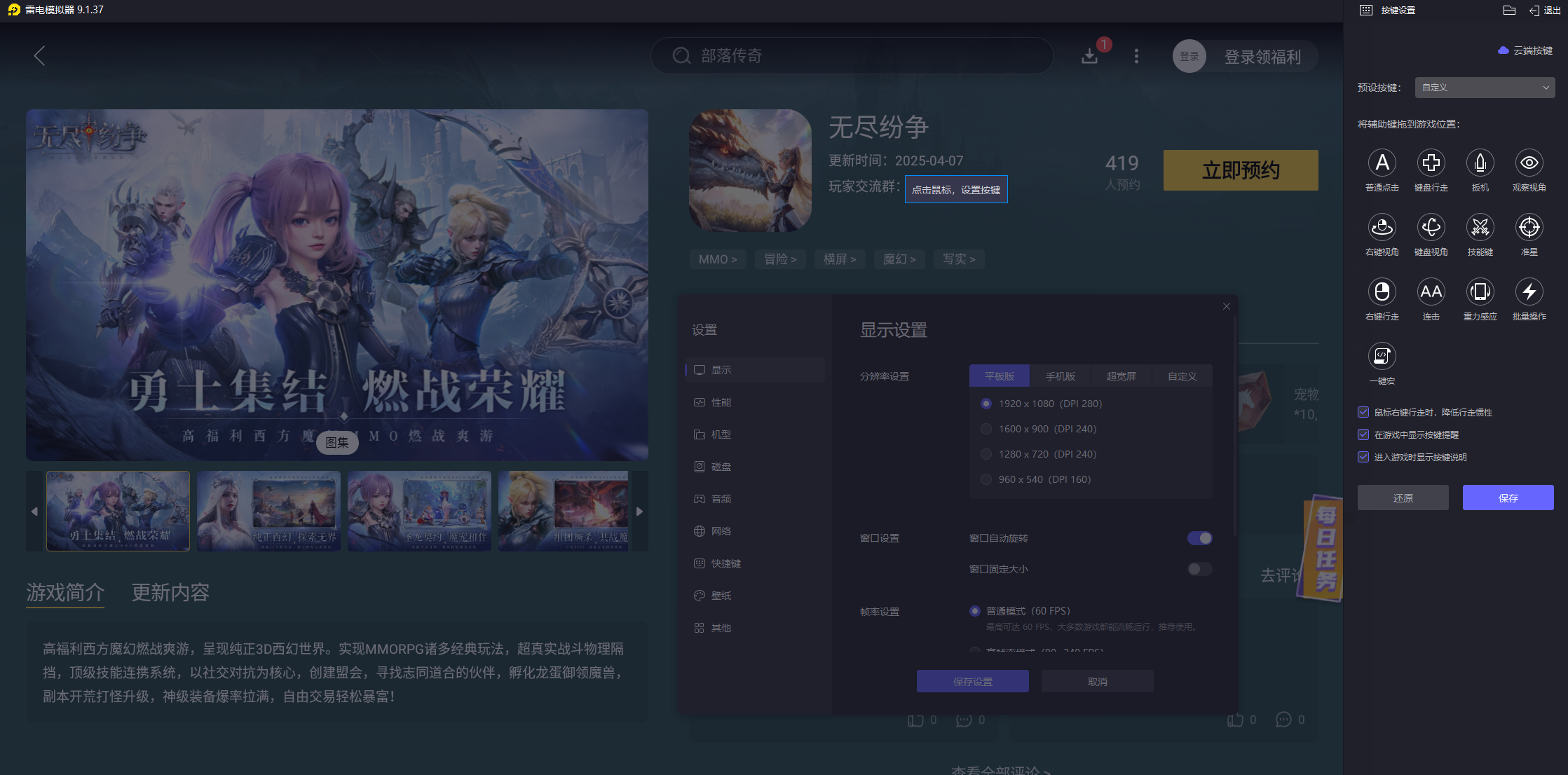 無(wú)盡紛爭(zhēng)電腦版怎么下載 無(wú)盡紛爭(zhēng)電腦版下載攻略圖片_5