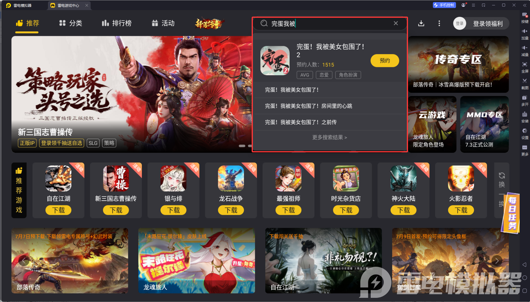 完蛋我被美女包圍了2模擬器推薦 完蛋2怎么在電腦玩圖片_3