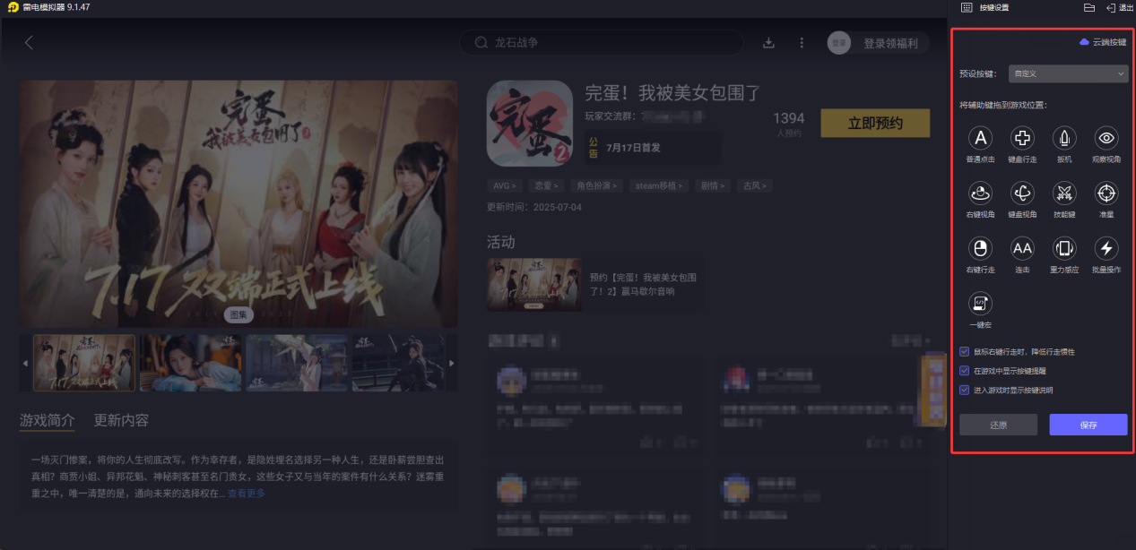 完蛋我被美女包圍了2模擬器推薦 完蛋2怎么在電腦玩圖片_6