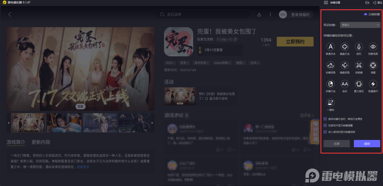 完蛋我被美女包圍了2模擬器推薦 完蛋2怎么在電腦玩圖片_6