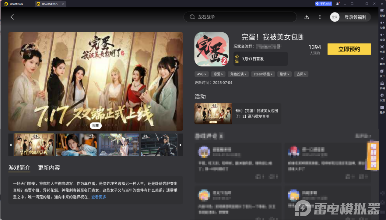 完蛋我被美女包圍了2模擬器推薦 完蛋2怎么在電腦玩圖片_7