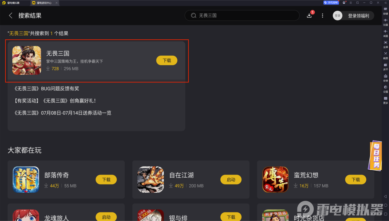 無畏三國電腦版怎么下載 無畏三國電腦版下載圖片_3