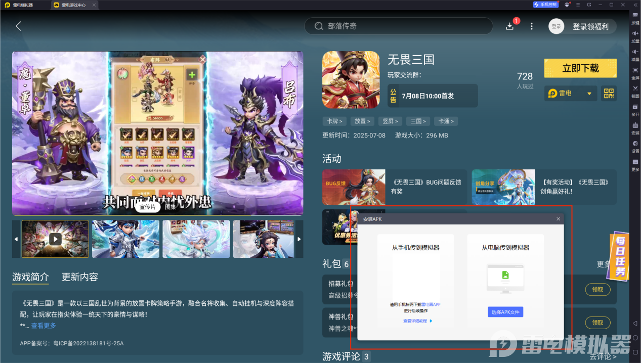 無畏三國電腦版怎么下載 無畏三國電腦版下載圖片_4