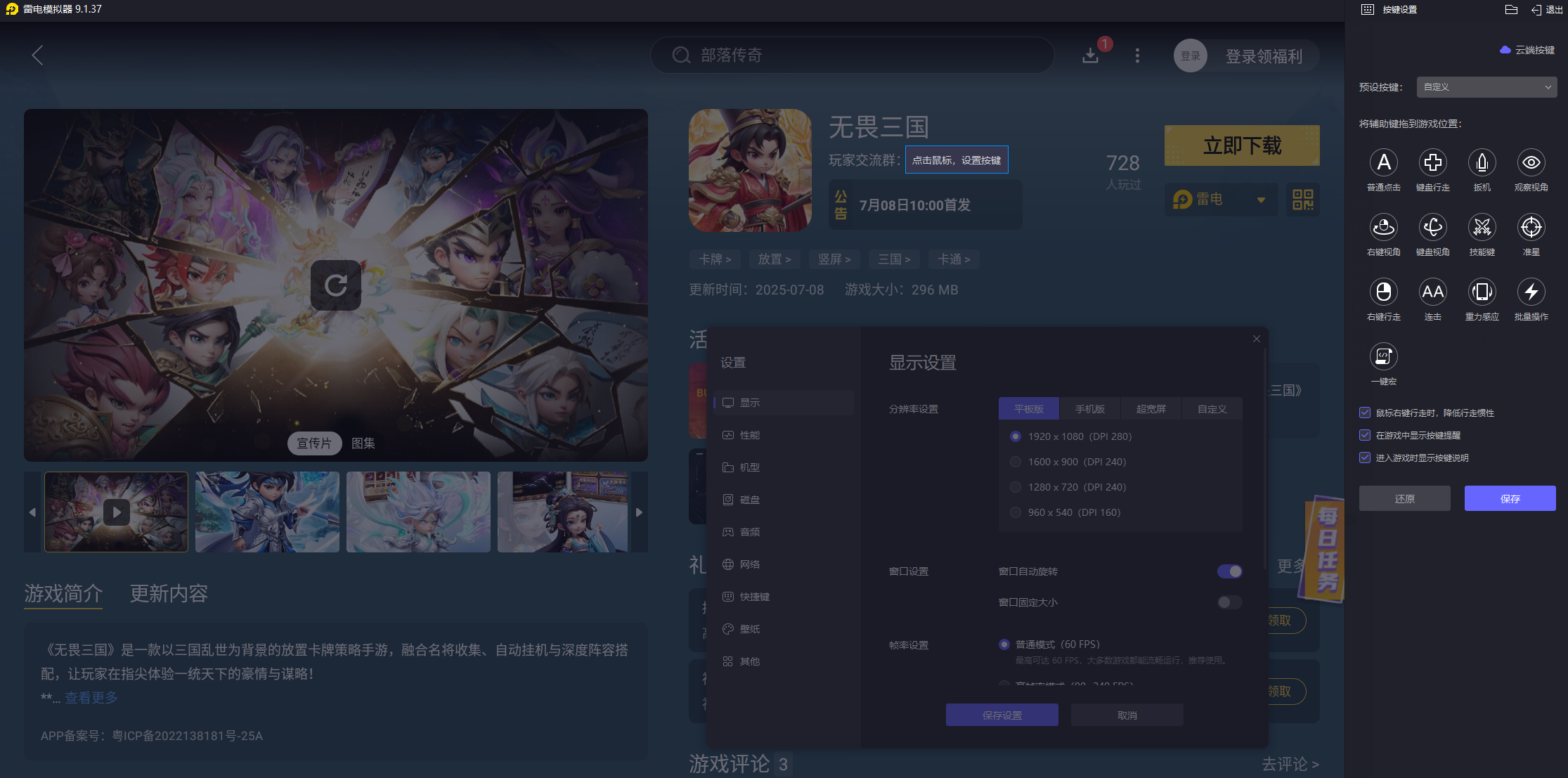 無畏三國電腦版怎么下載  無畏三國電腦版下載圖片_5