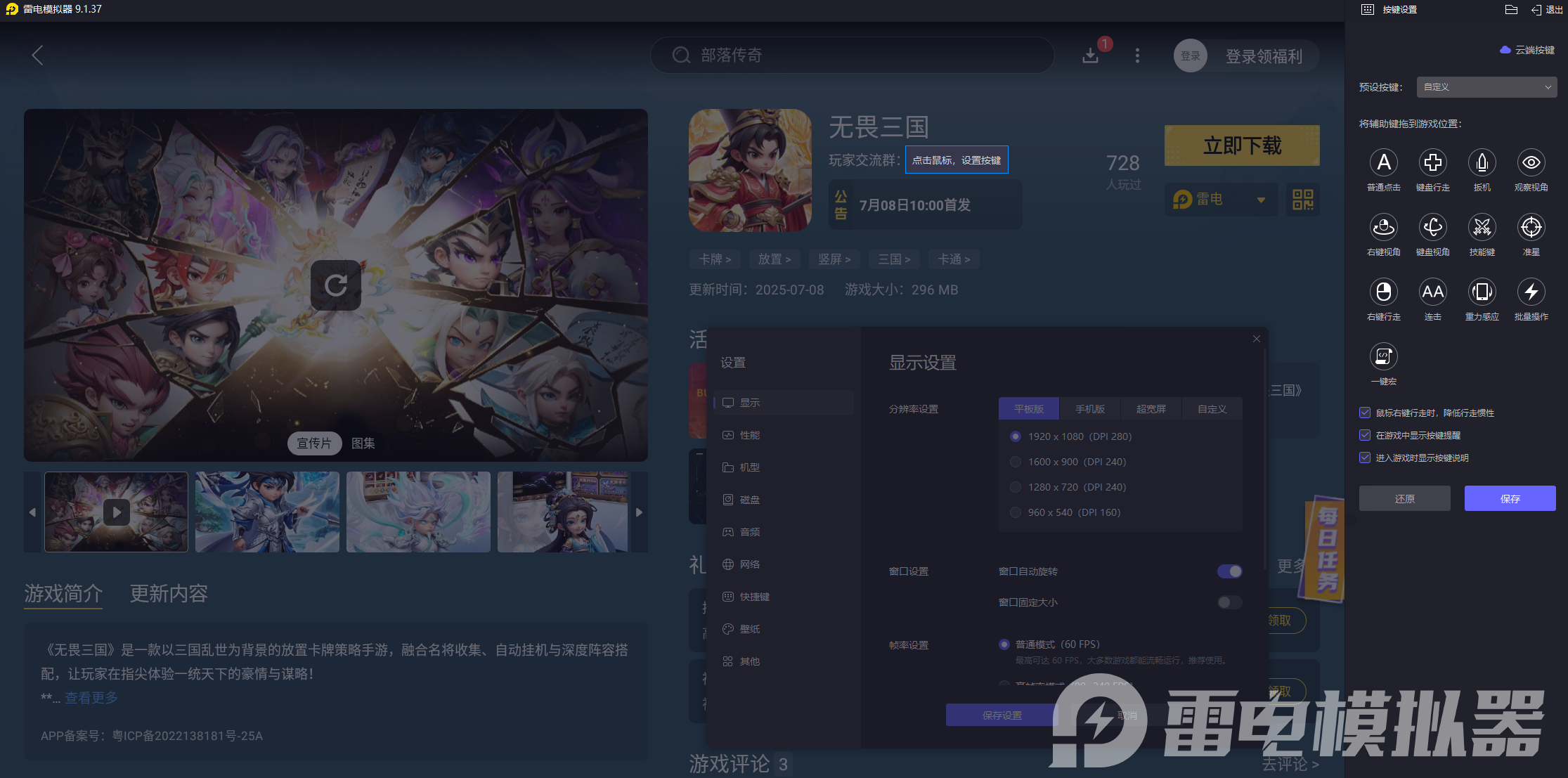 無畏三國電腦版怎么下載 無畏三國電腦版下載圖片_5