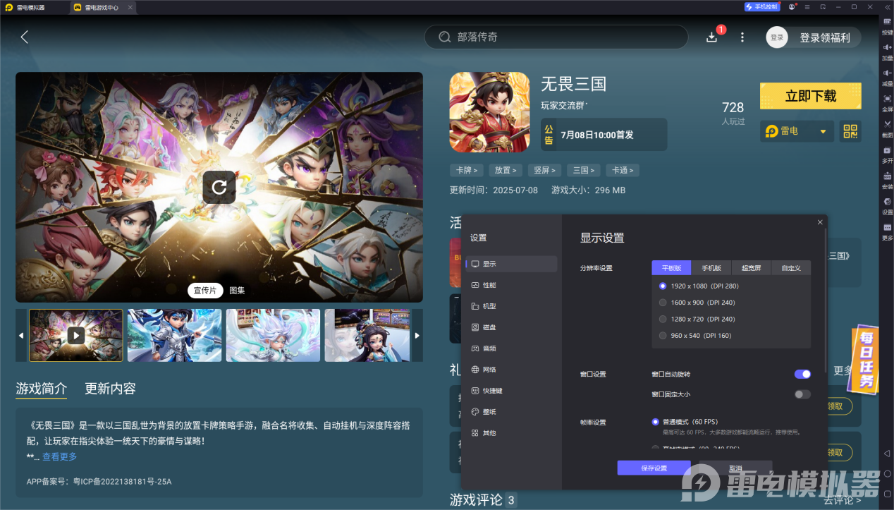 無畏三國電腦版怎么下載 無畏三國電腦版下載圖片_6