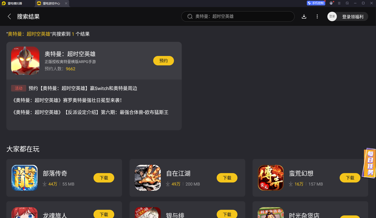 奥特曼超时空英雄模拟器怎么下载 奥特超时空英雄模拟器官方下载图片_3