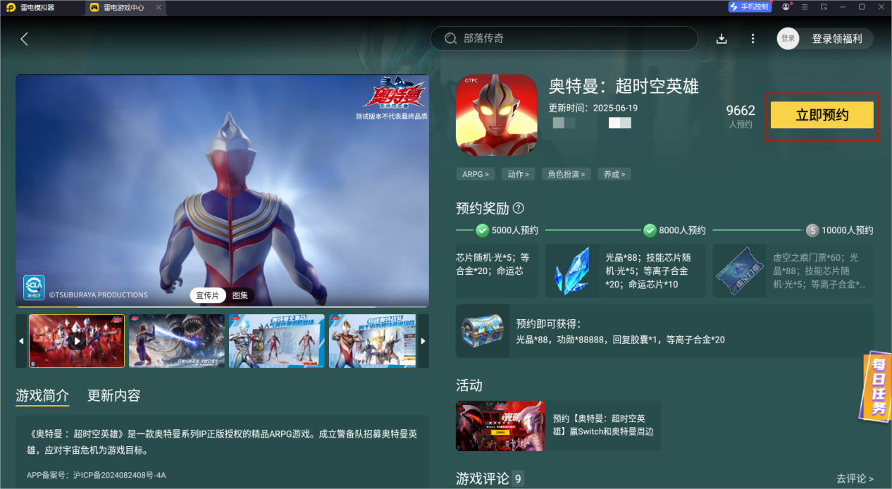 奥特曼超时空英雄模拟器怎么下载 奥特超时空英雄模拟器官方下载图片_4