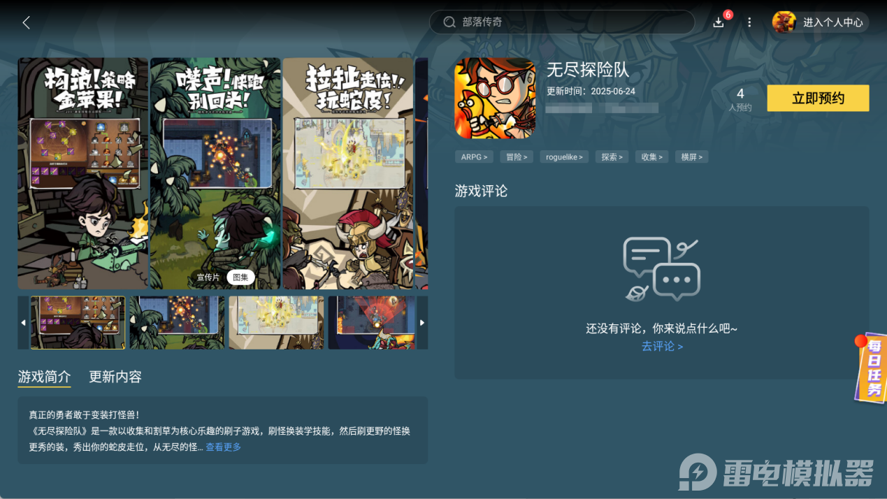 無(wú)盡探險(xiǎn)隊(duì)電腦版下載 無(wú)盡探險(xiǎn)隊(duì)電腦版怎么玩圖片_5