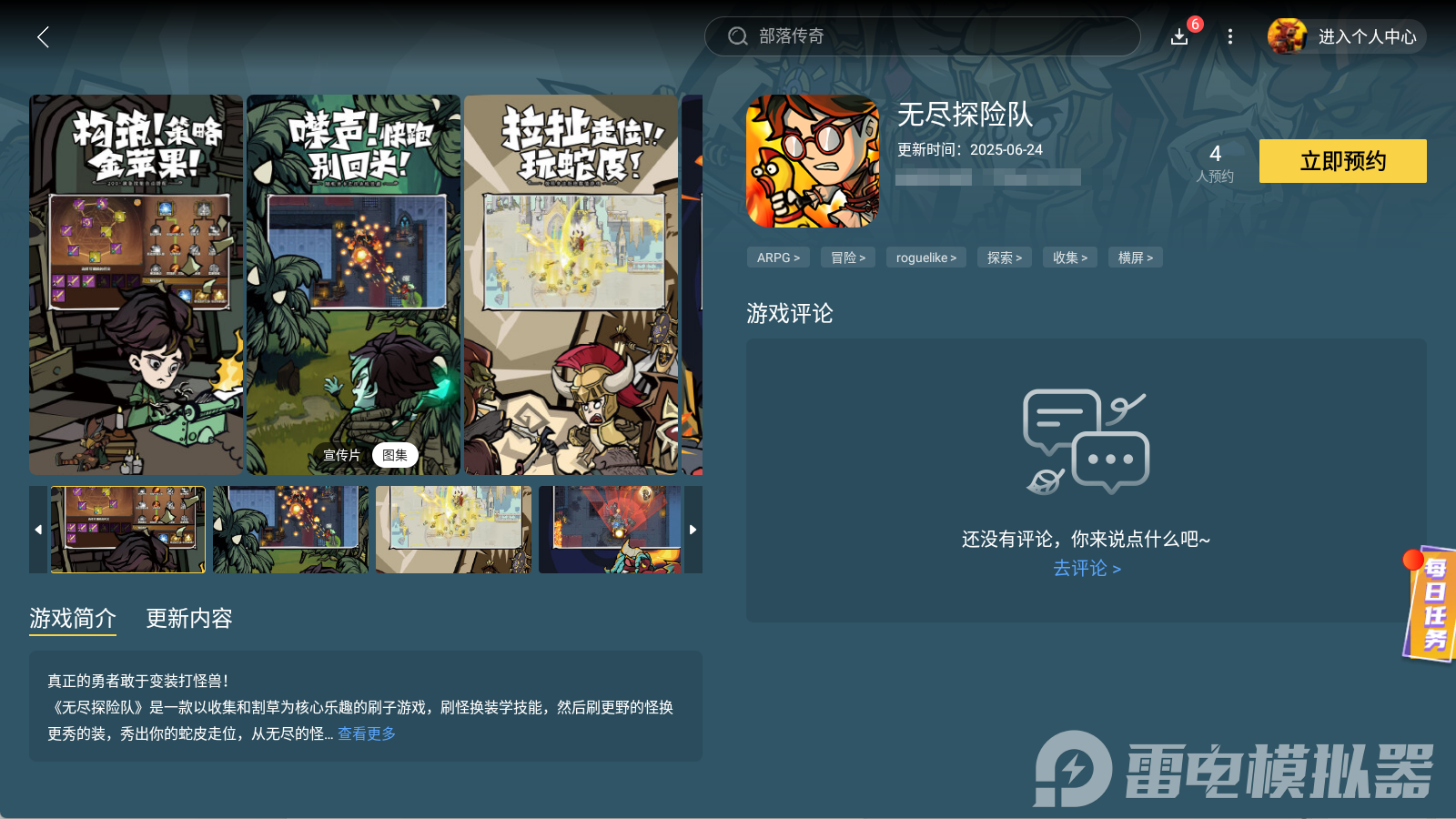 無盡探險隊模擬器怎么下 無盡探險隊模擬器推薦圖片_5