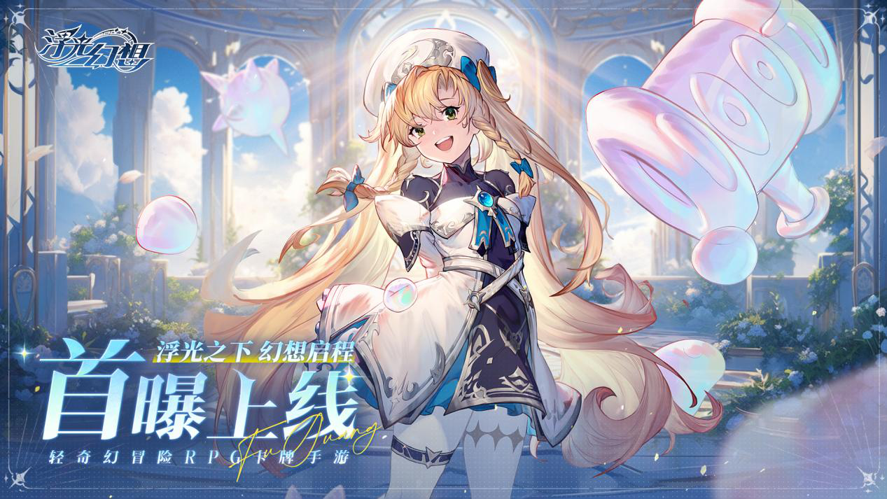 浮光幻想电脑版怎么玩 浮光幻想电脑版下载图片