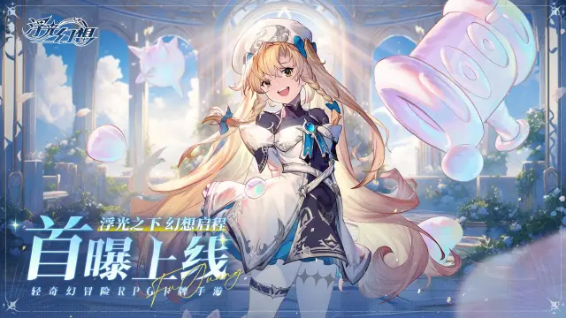 浮光幻想电脑版怎么玩 浮光幻想电脑版下载图片