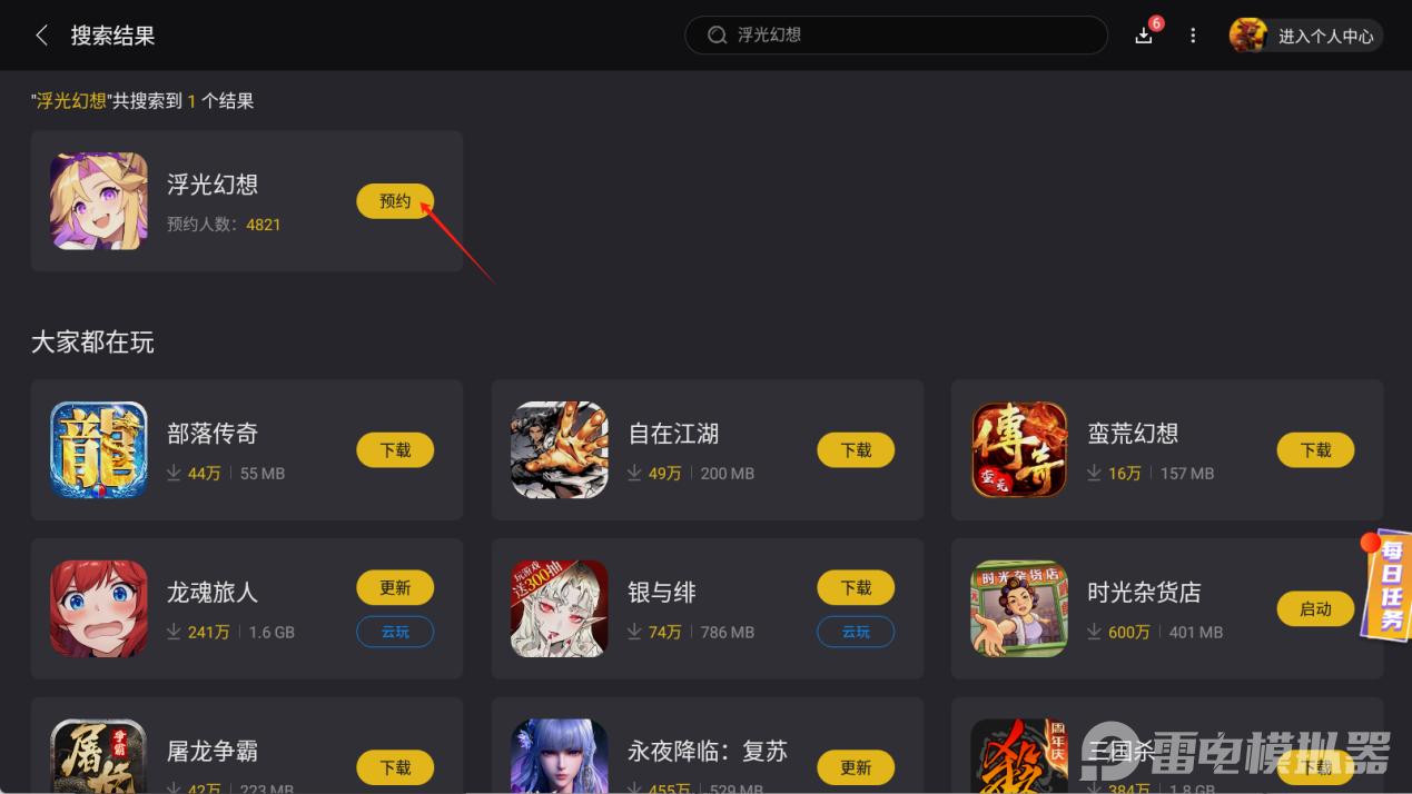 浮光幻想电脑版怎么玩 浮光幻想电脑版下载图片_3