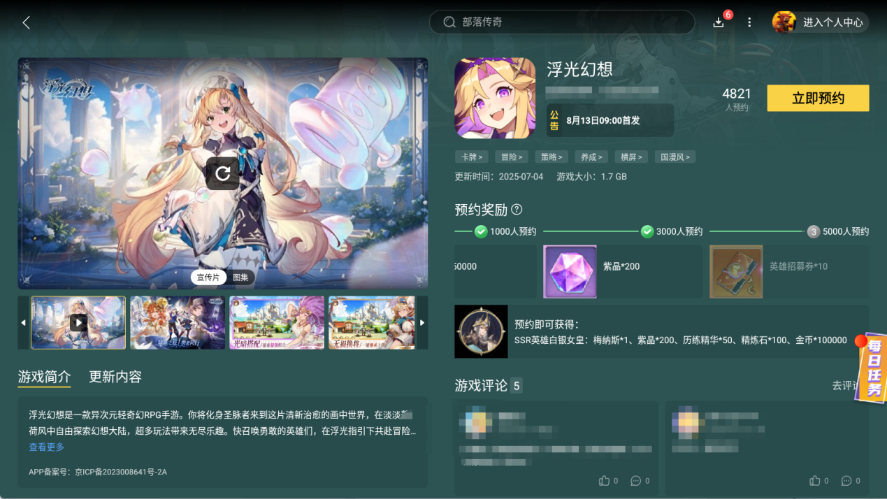 浮光幻想電腦版怎么玩 浮光幻想電腦版下載圖片_7