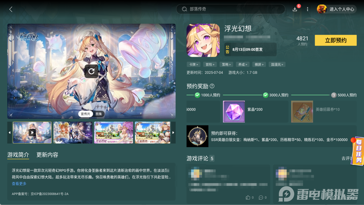 浮光幻想电脑版怎么玩 浮光幻想电脑版下载图片_7