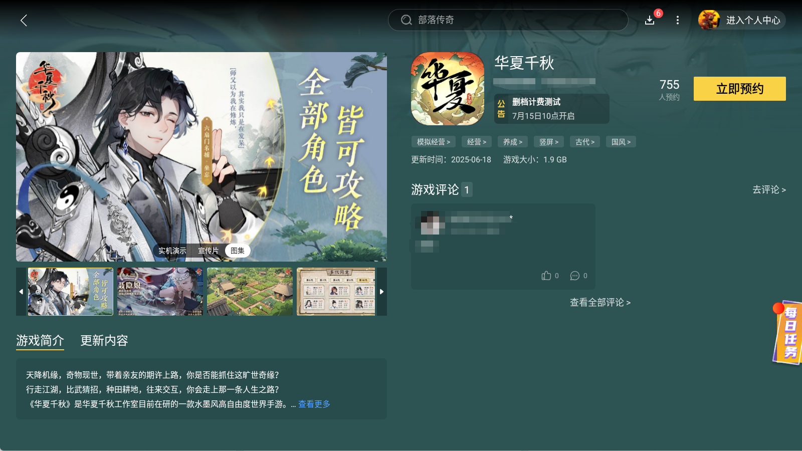 華夏千秋攻略大全 華夏千秋新手最強(qiáng)攻略圖片_5