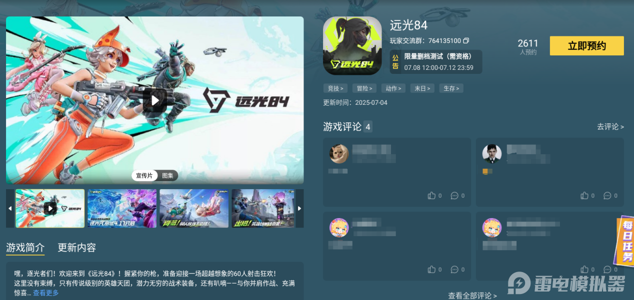 远光84官网pc端下载分享 远光84官网pc端下载最新版介绍图片_5