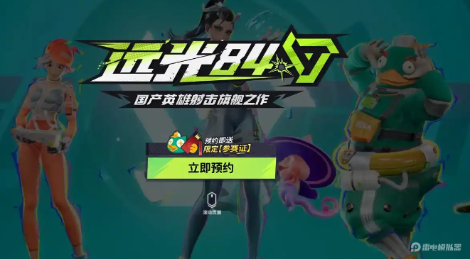 远光84公测奖励有什么 远光84公测奖励分享图片_1