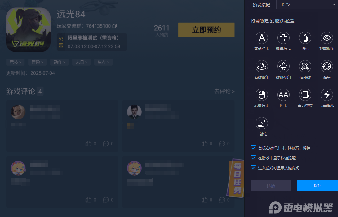 远光84公测奖励有什么 远光84公测奖励分享图片_5