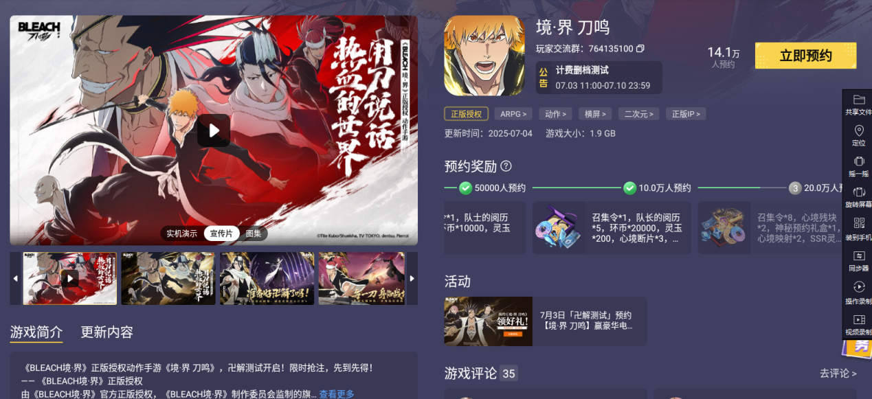 境界刀鳴護廷十三隊加入條件是什么 境界刀鳴護廷十三隊如何加入圖片_5