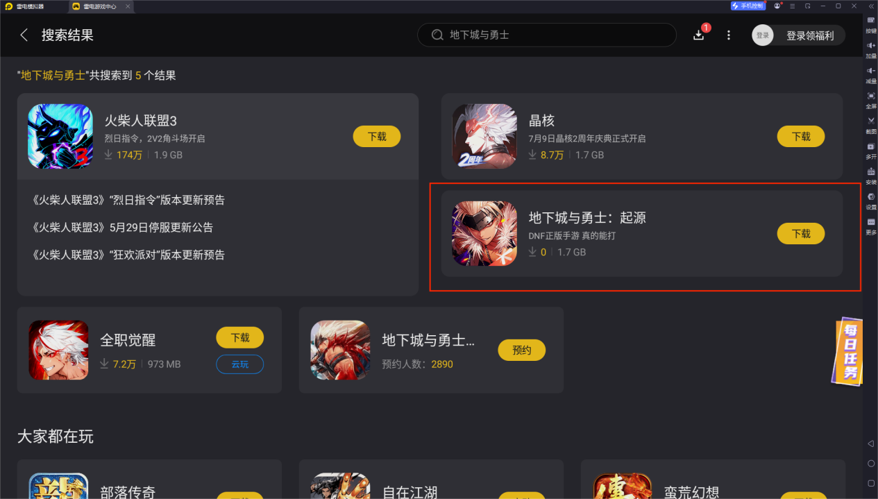 dnf手游pc版在哪下載 地下城與勇士手游pc版下載攻略圖片_3