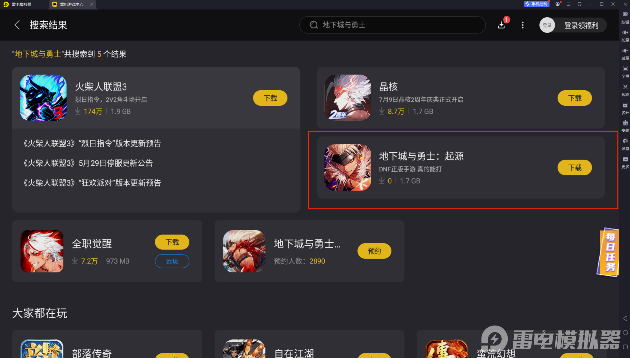 dnf手游pc版在哪下載 地下城與勇士手游pc版下載攻略圖片_3