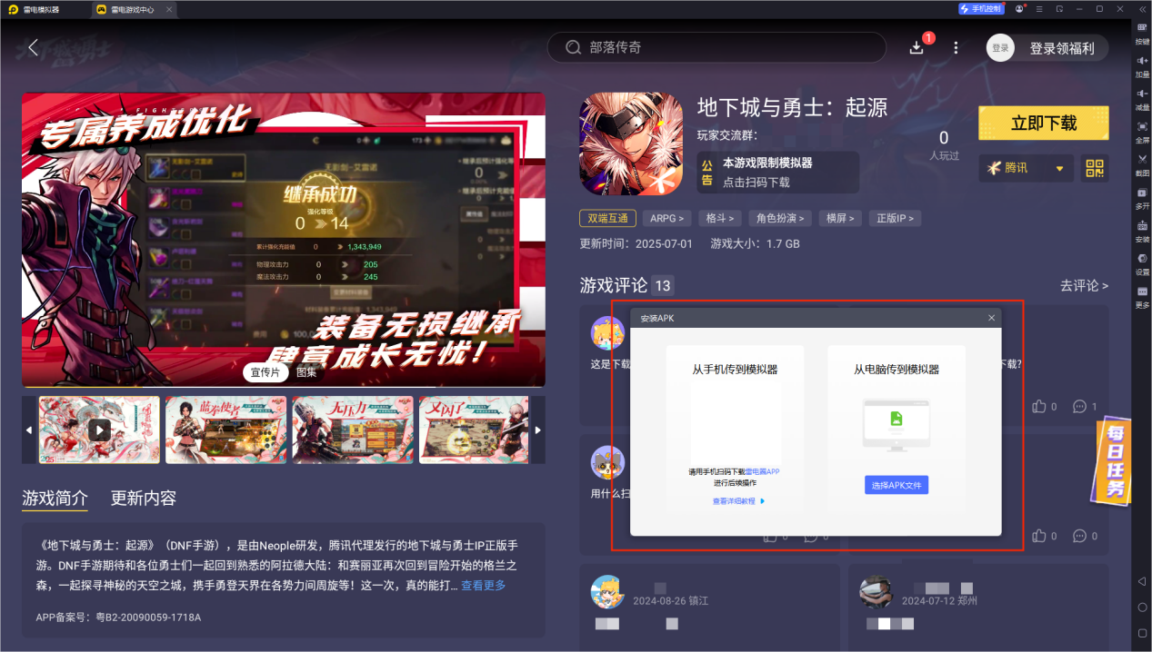 dnf手游pc版在哪下載 地下城與勇士手游pc版下載攻略圖片_4