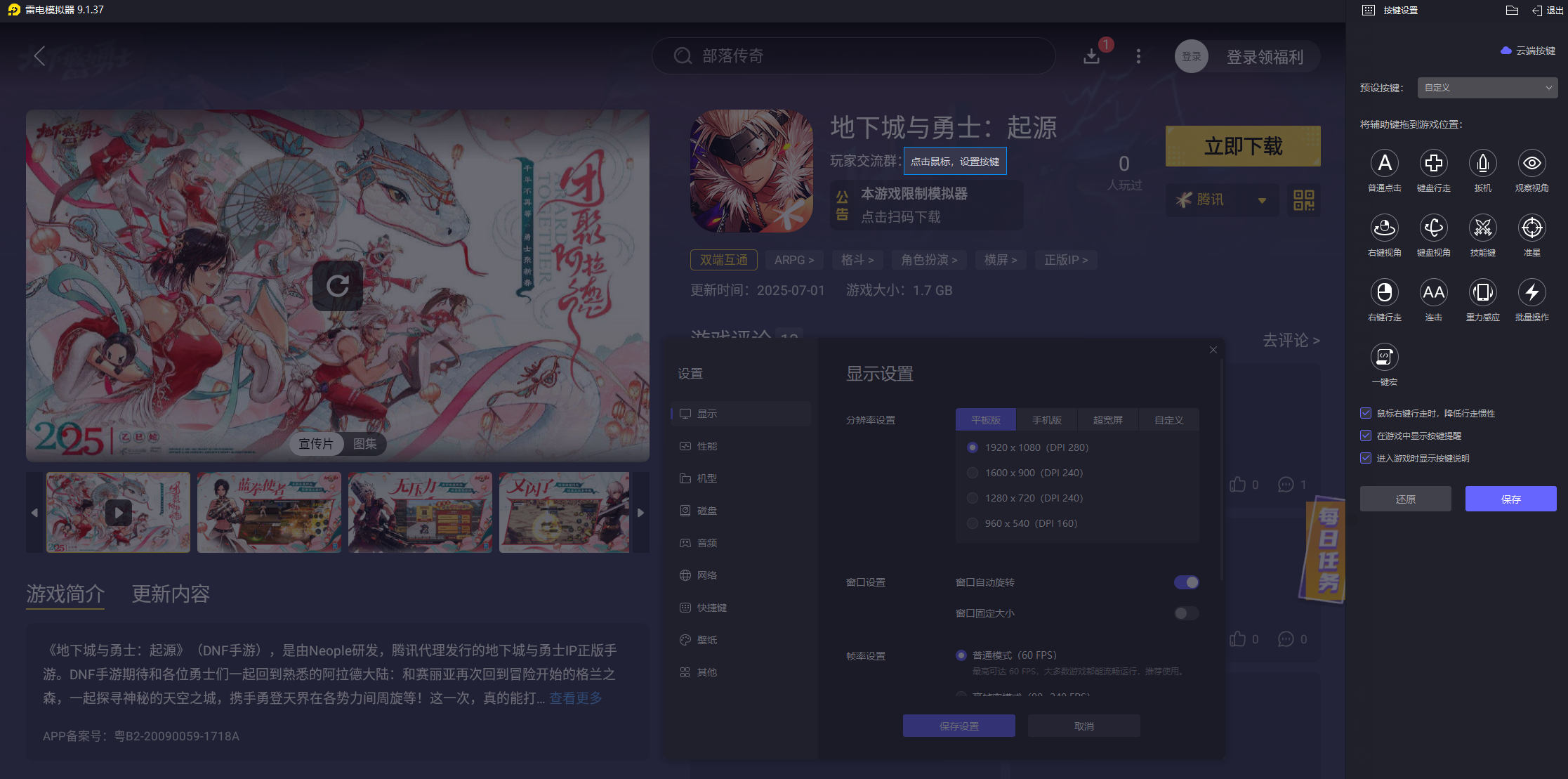 dnf手游pc版在哪下載 地下城與勇士手游pc版下載攻略圖片_5