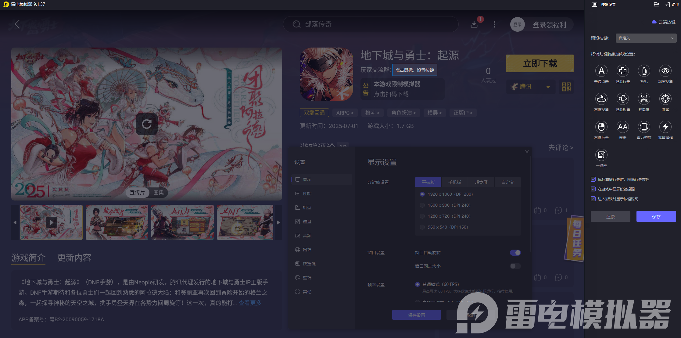 dnf手游pc版在哪下載 地下城與勇士手游pc版下載攻略圖片_5