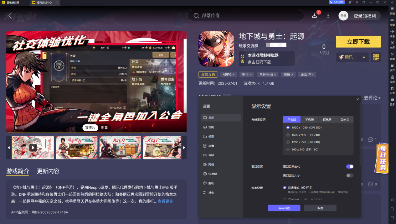 dnf手游pc版在哪下載 地下城與勇士手游pc版下載攻略圖片_6