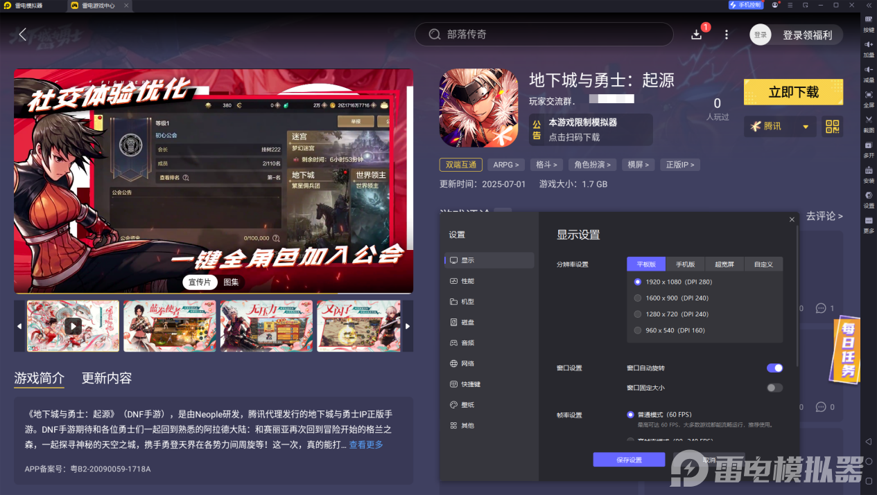 dnf手游pc版在哪下載 地下城與勇士手游pc版下載攻略圖片_6