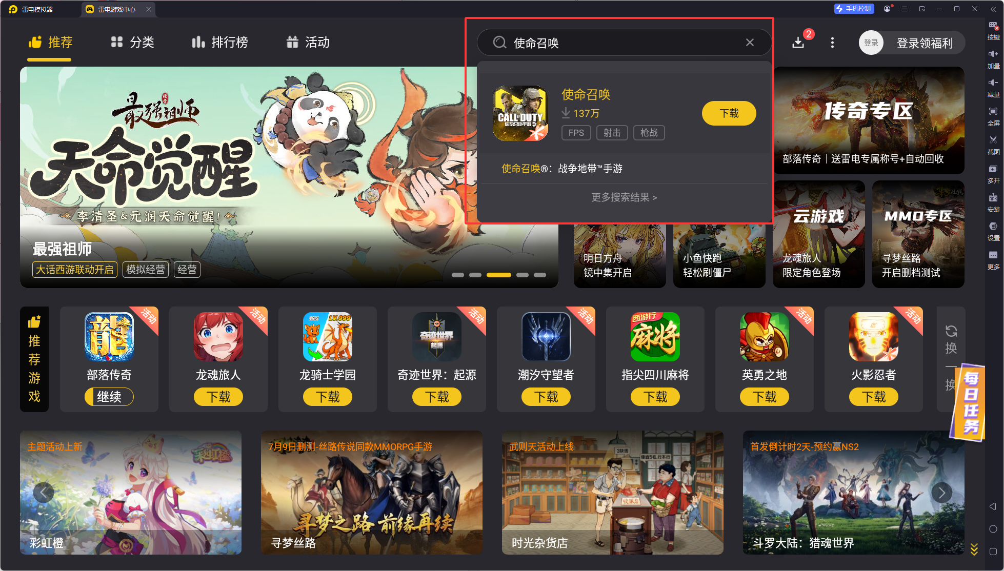使命召喚手游電腦版怎么玩 使命召喚手游pc版下載圖片_2