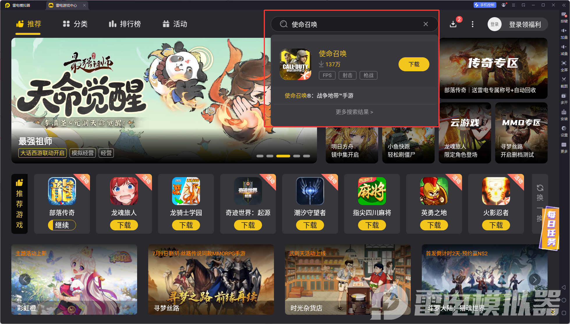 使命召喚手游電腦版怎么玩 使命召喚手游pc版下載圖片_2