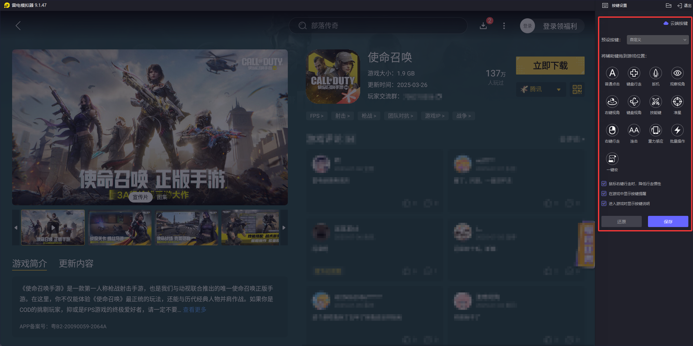 使命召喚手游電腦版怎么玩 使命召喚手游pc版下載圖片_4
