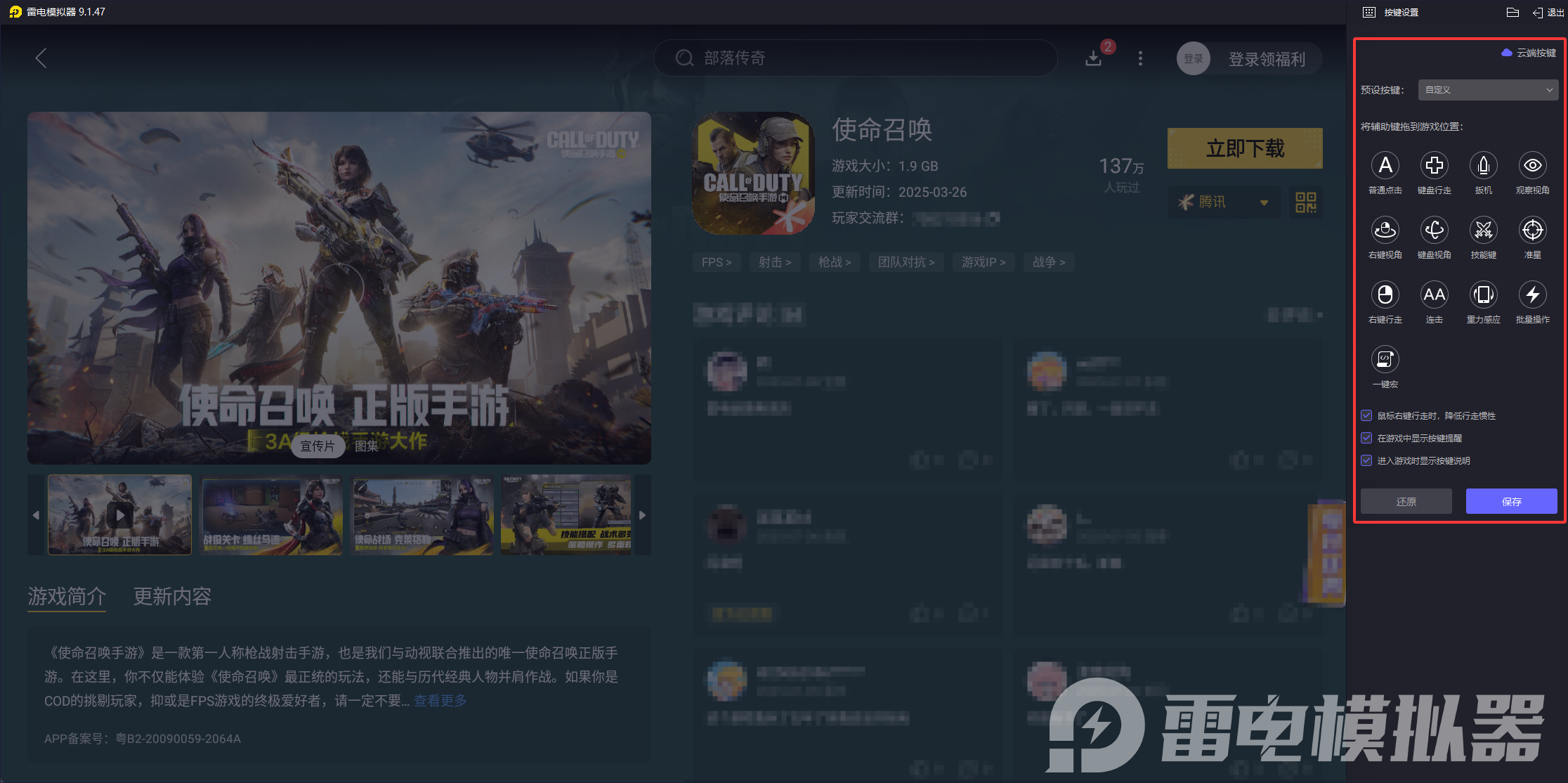 使命召喚手游電腦版怎么玩 使命召喚手游pc版下載圖片_4