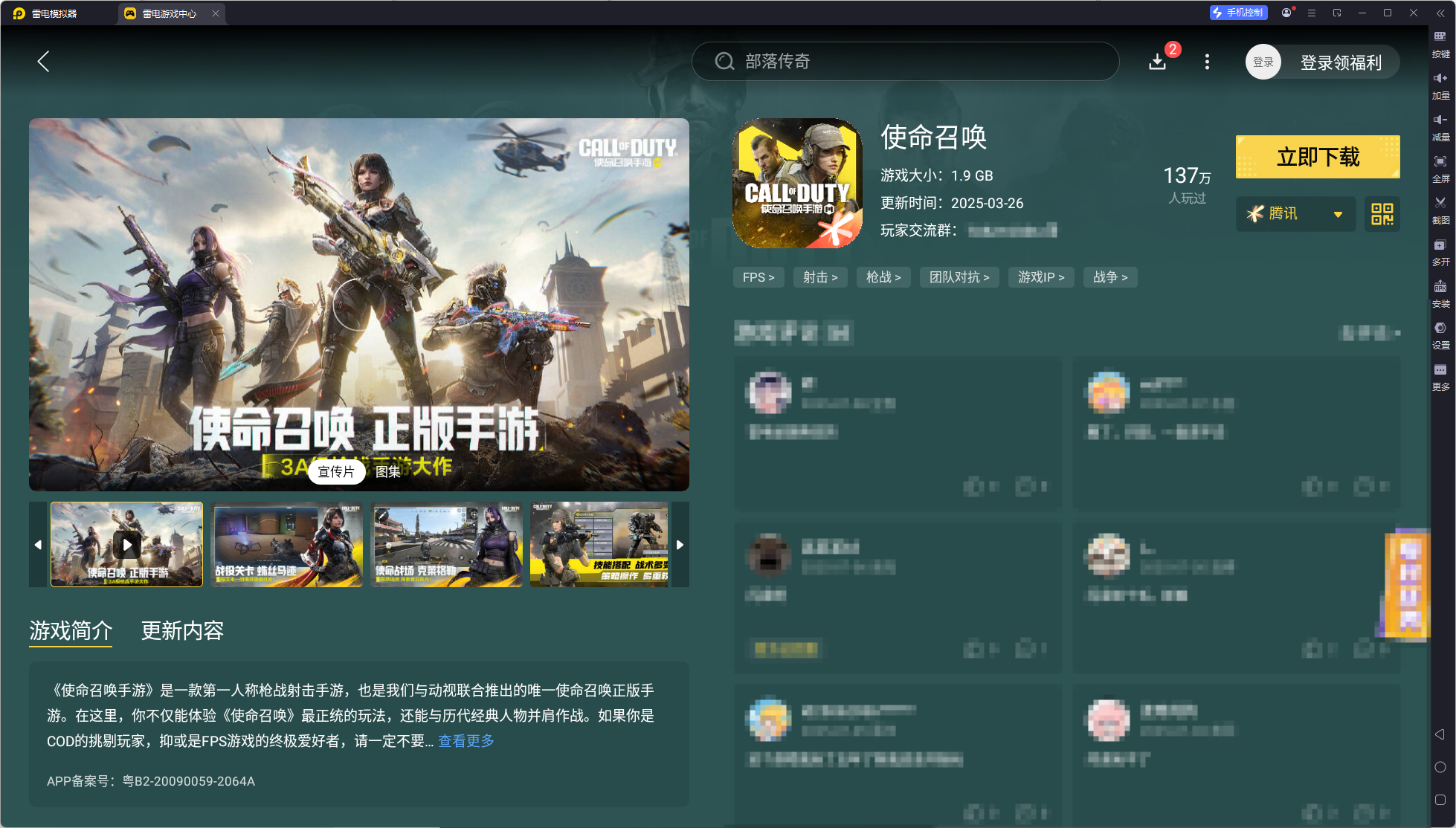 使命召喚手游電腦版怎么玩 使命召喚手游pc版下載圖片_5