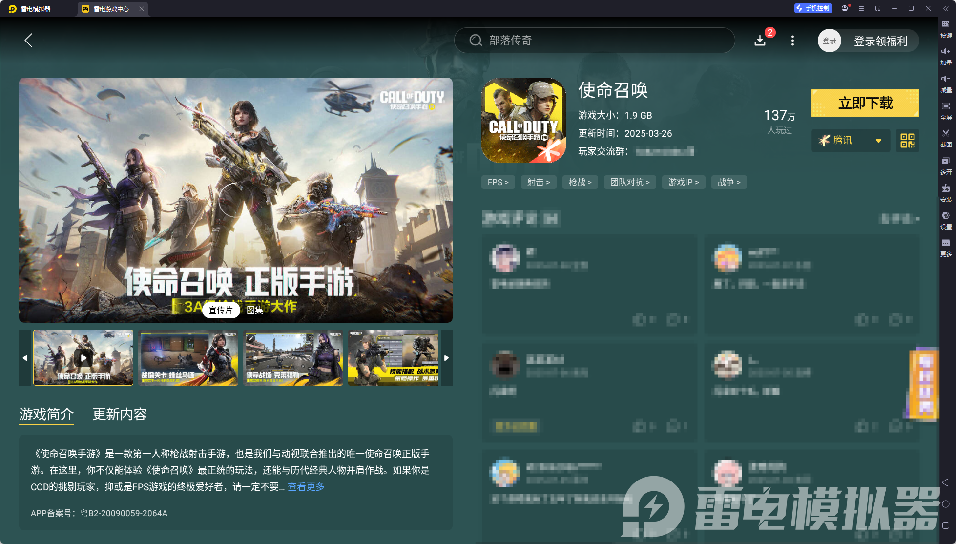 使命召喚手游電腦版怎么玩 使命召喚手游pc版下載圖片_5