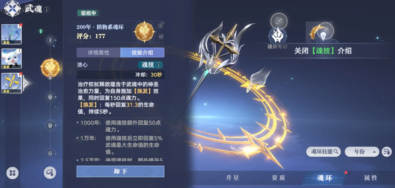 斗罗大陆猎魂世界武魂介绍 斗罗大陆猎魂世界武魂有哪些图片_5