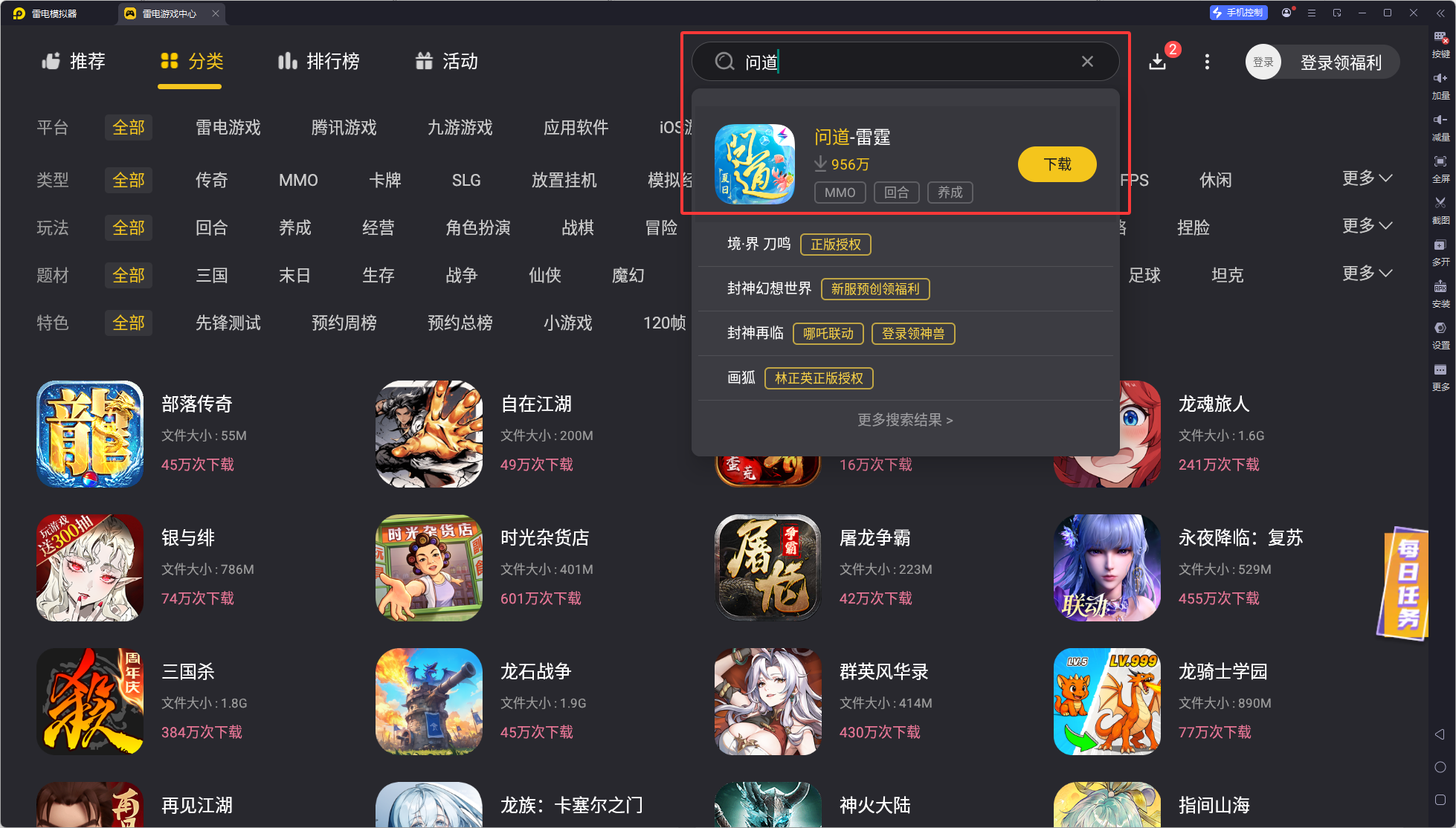 問道手游電腦版下載 問道手游電腦版推薦圖片_3