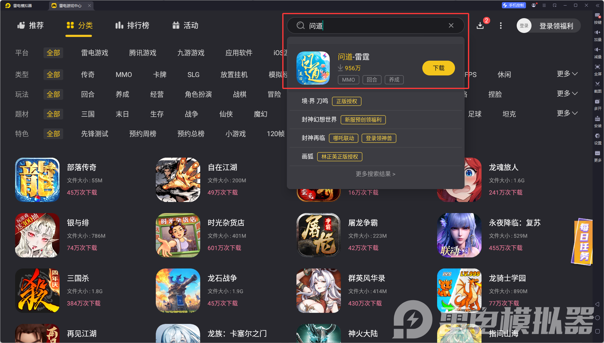 問道手游電腦版下載 問道手游電腦版推薦圖片_3