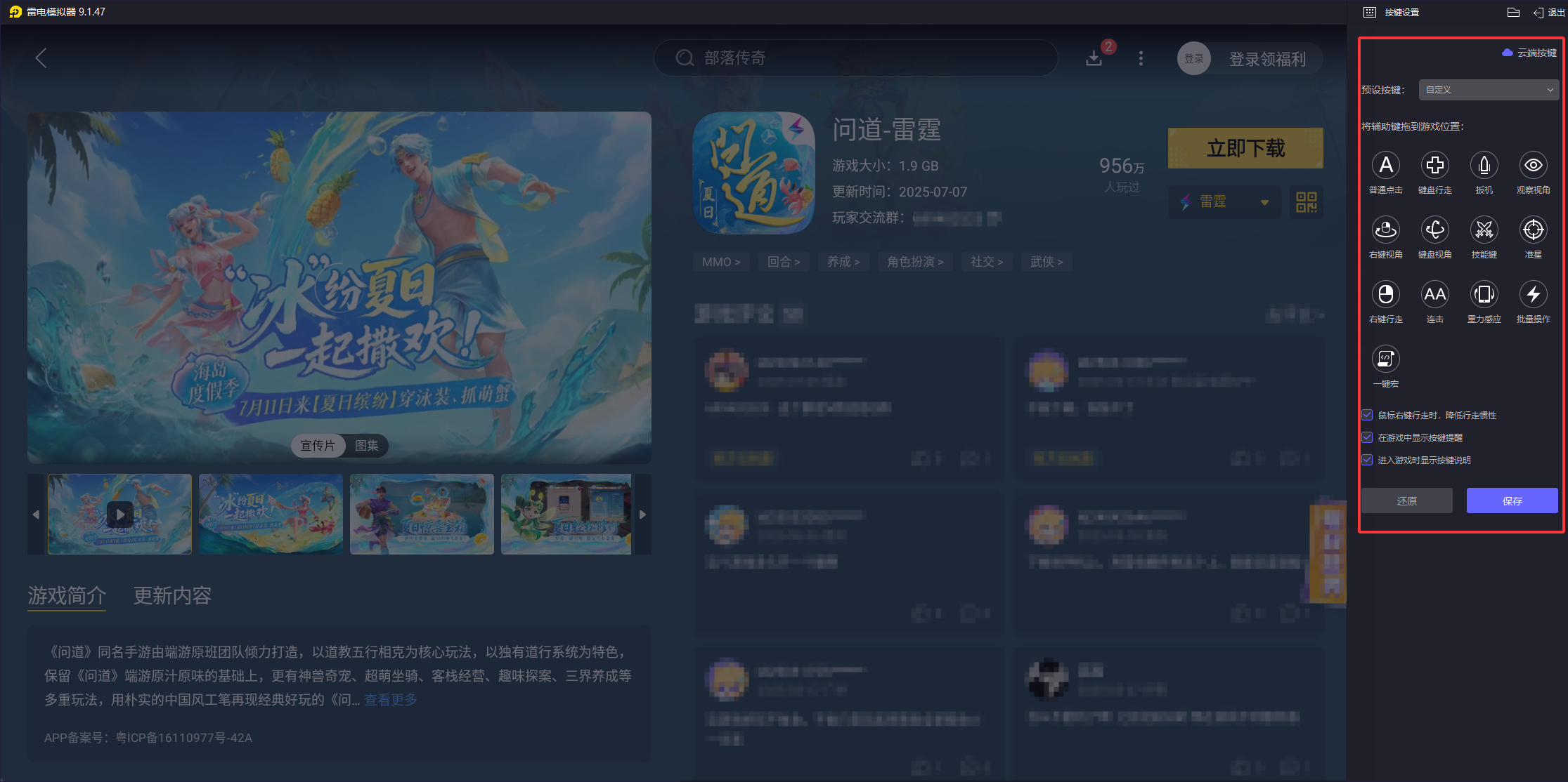 問道手游電腦版下載 問道手游電腦版推薦圖片_5