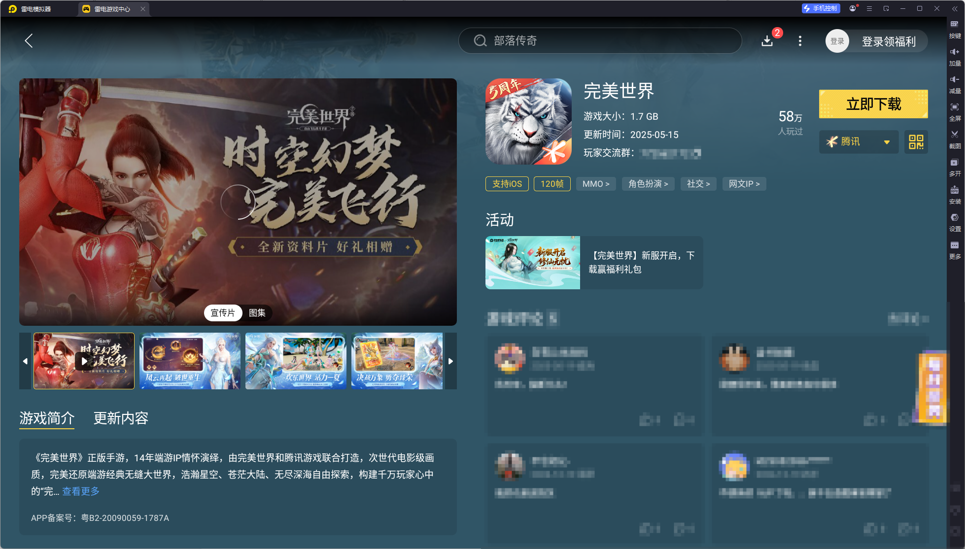 完美世界手游模擬器下載推薦 完美世界手游電腦版圖片_5