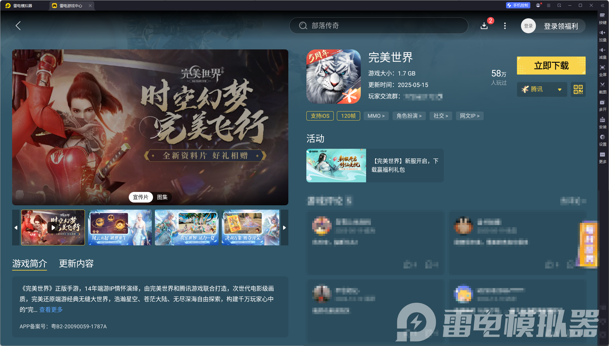 完美世界手游模擬器下載推薦 完美世界手游電腦版圖片_5