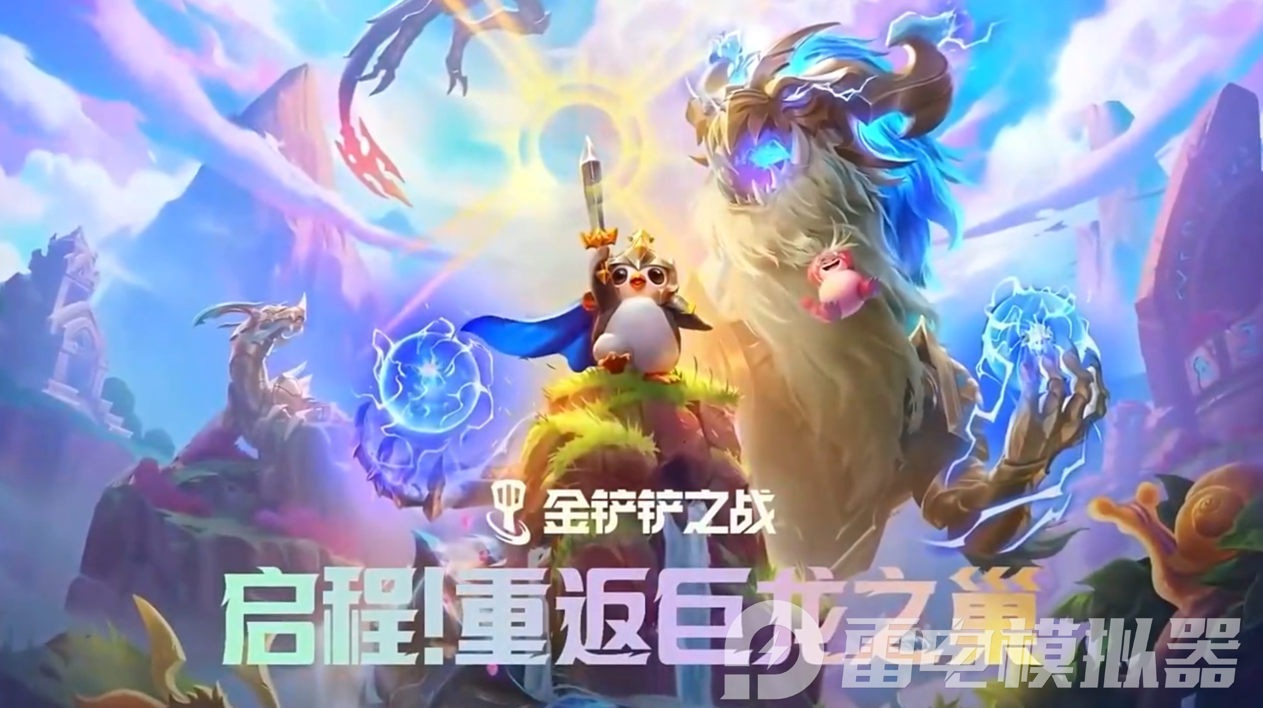 金铲铲安卓模拟器怎么下载 金铲铲安卓模拟器下载攻略图片_1