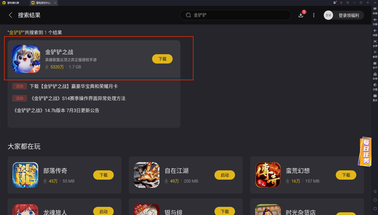 金铲铲安卓模拟器怎么下载 金铲铲安卓模拟器下载攻略图片_3