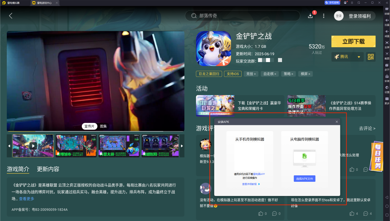 金铲铲安卓模拟器怎么下载 金铲铲安卓模拟器下载攻略图片_4