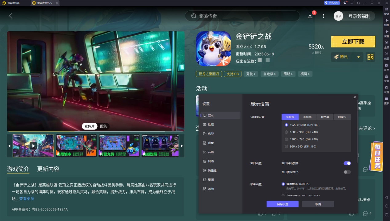 金铲铲安卓模拟器怎么下载 金铲铲安卓模拟器下载攻略图片_5