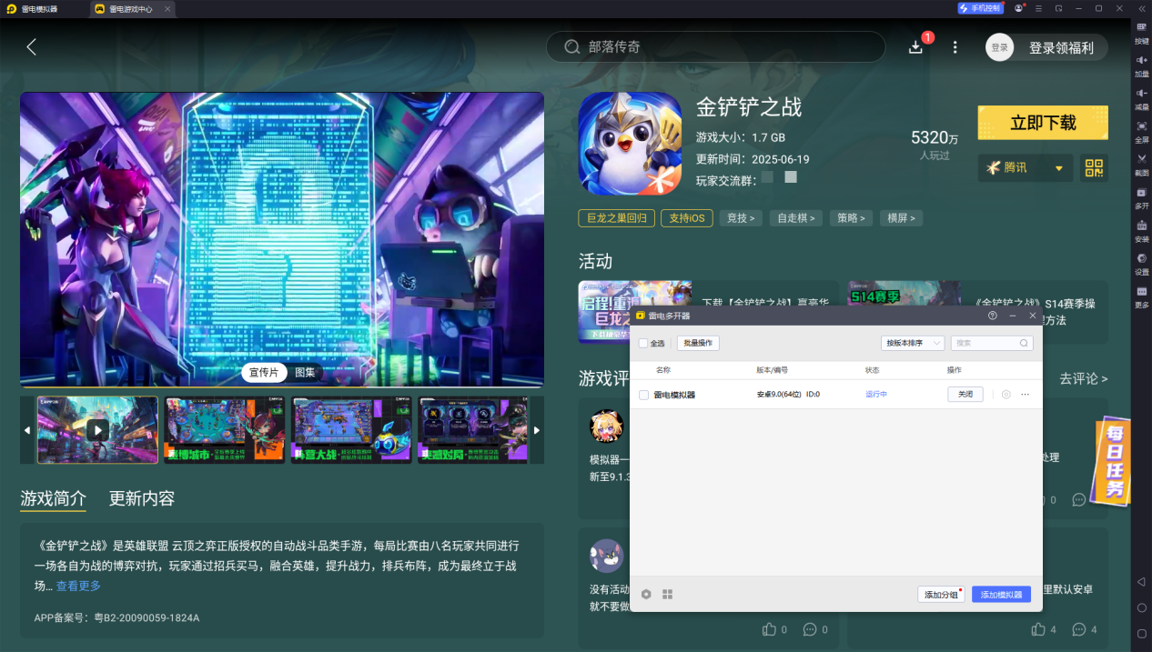 金铲铲安卓模拟器怎么下载 金铲铲安卓模拟器下载攻略图片_6