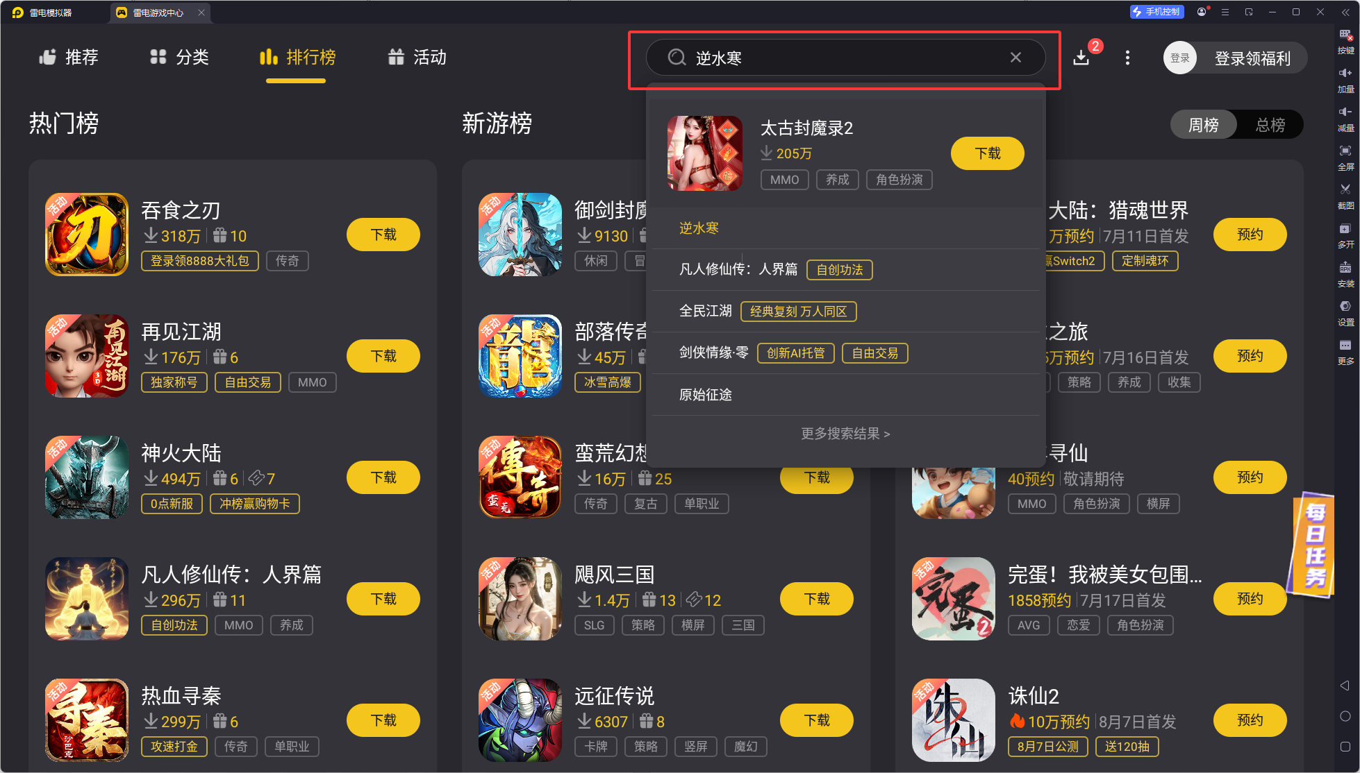 逆水寒手游模擬器配置要求 逆水寒手游模擬器推薦圖片_3