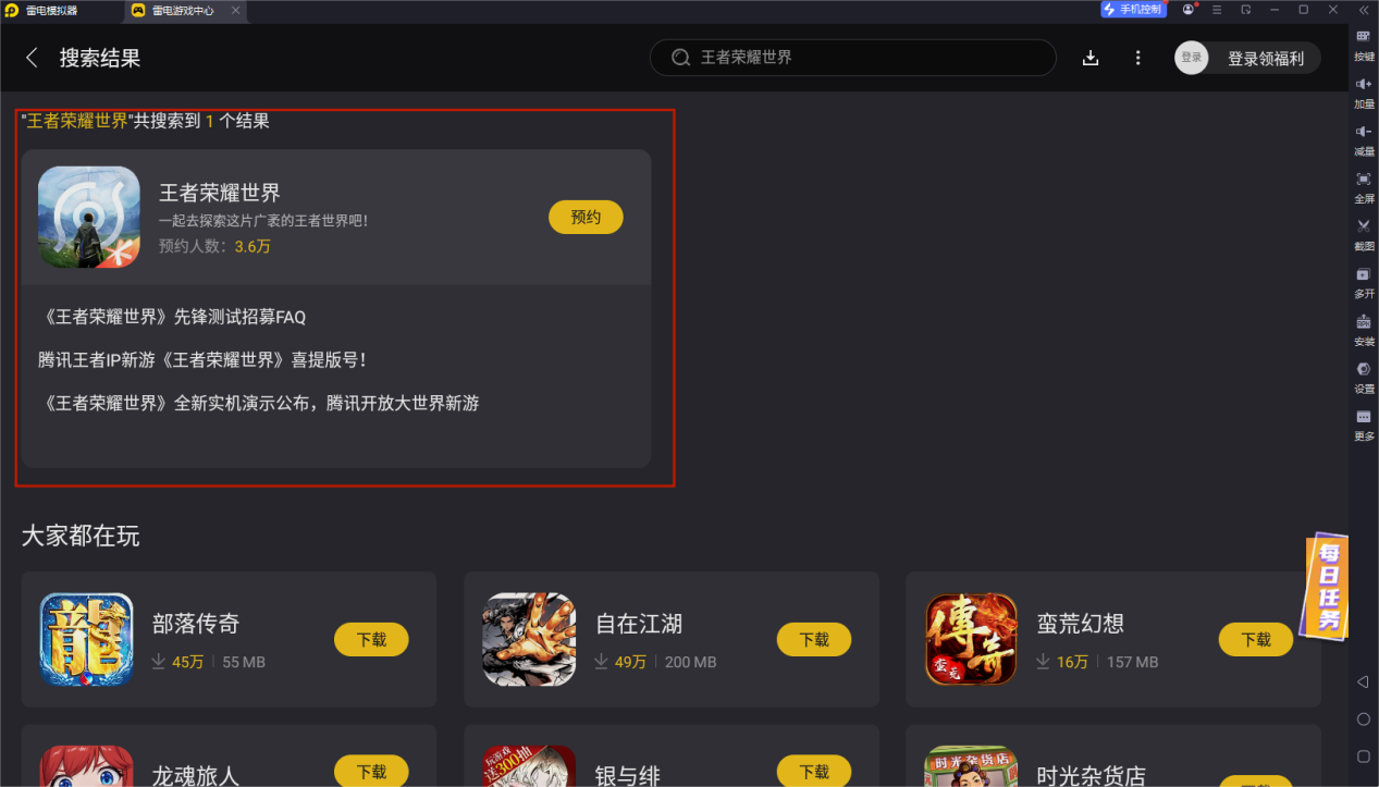 王者荣耀世界模拟器怎么下载 王者荣耀世界模拟器下载地址分享图片_3